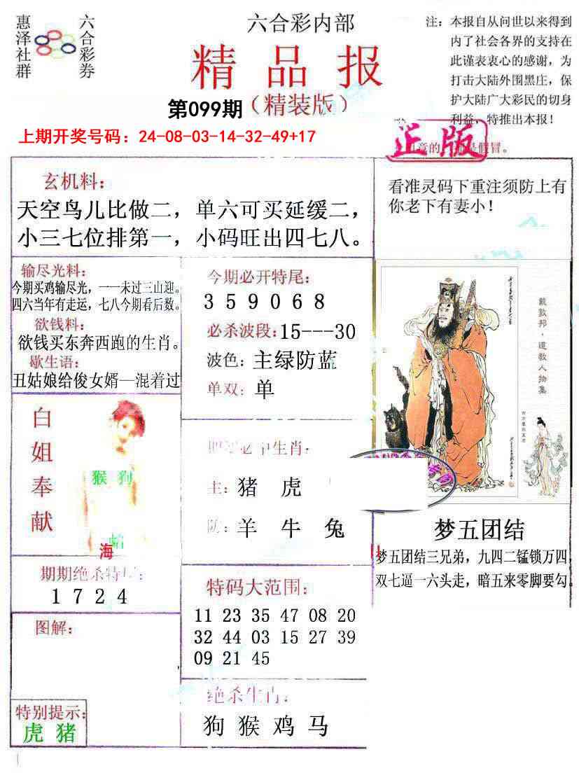 099期摇钱树[图]