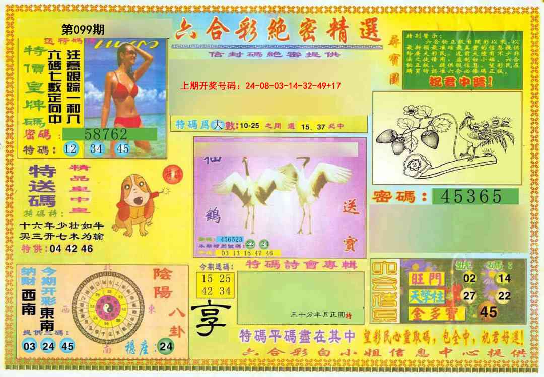 099期绝密精选A[图]