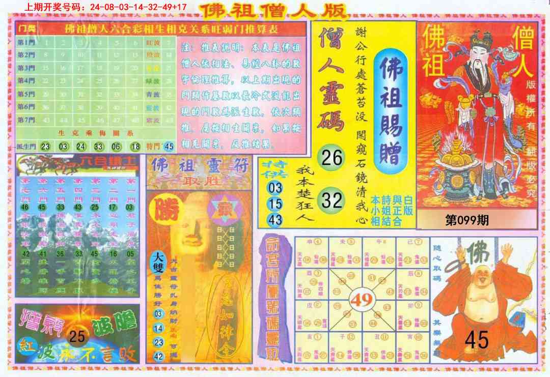 099期绝密精选B[图]