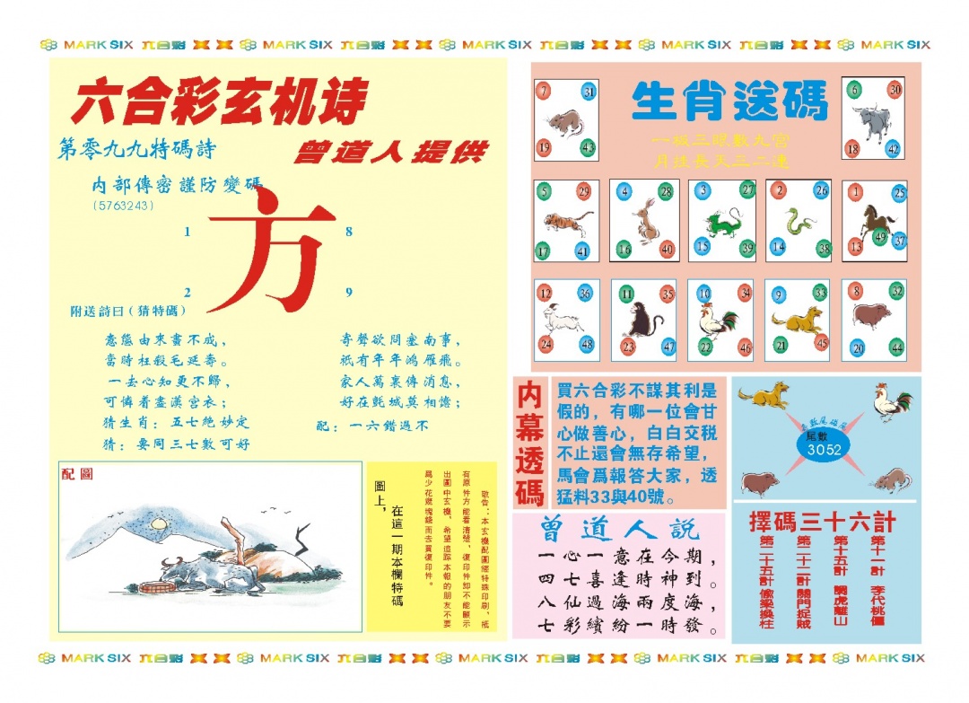 099期新曾道人内幕B[图]