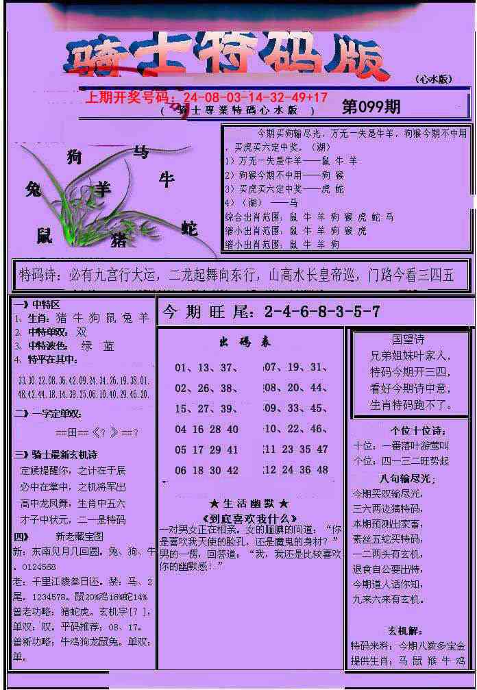 099期骑士特码版[图]