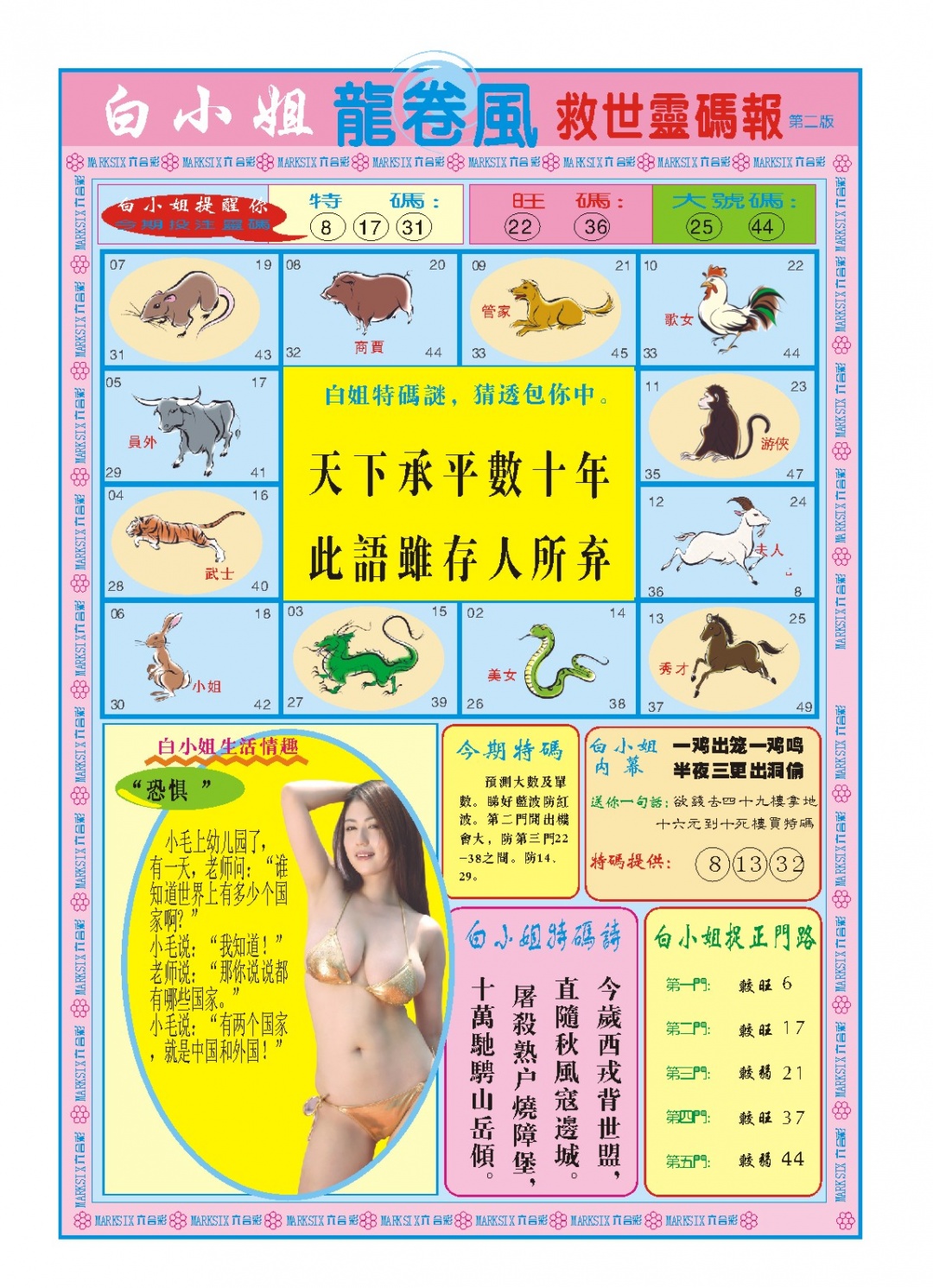 099期白小姐龙卷风B[图]