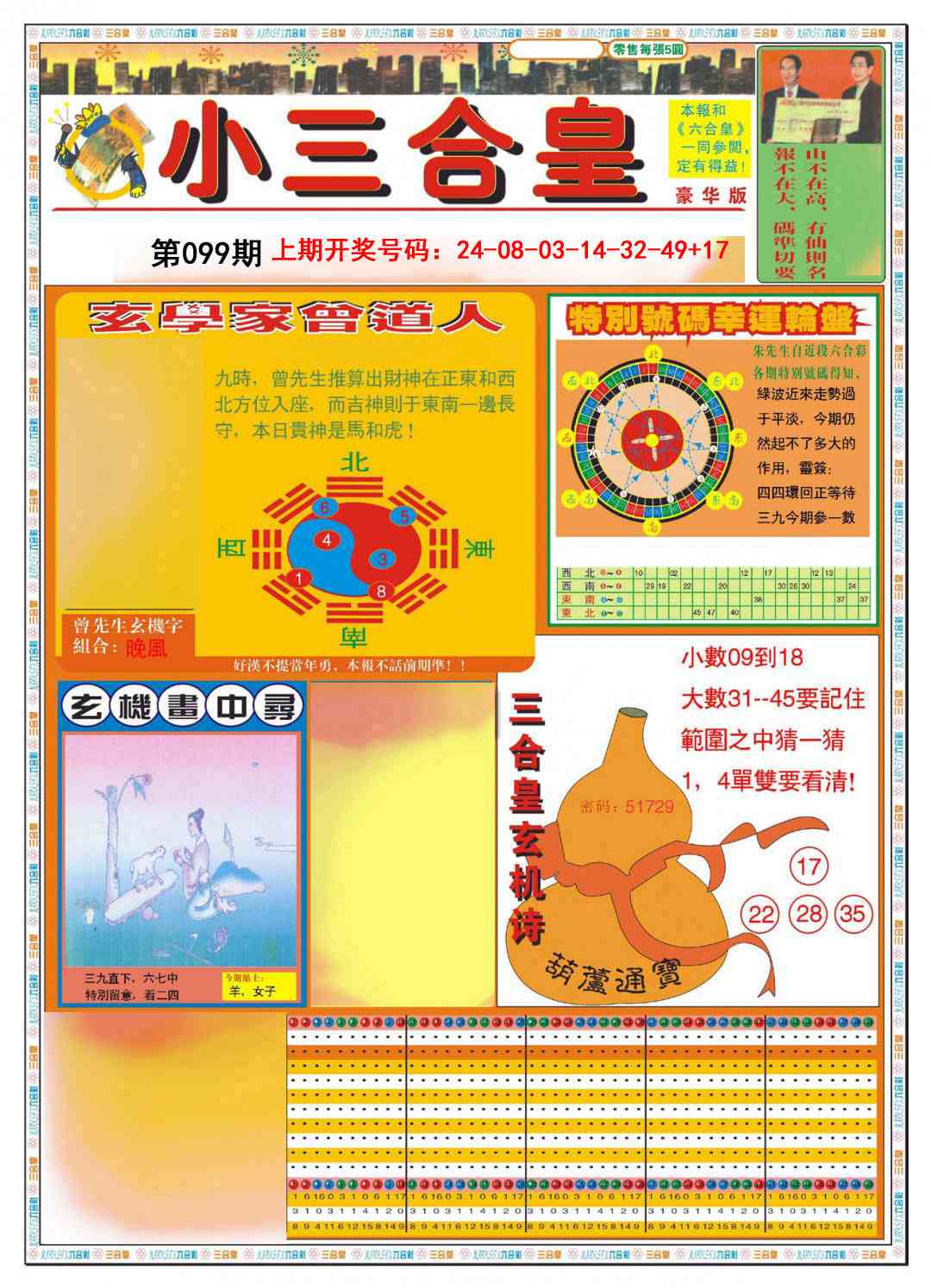 099期小三合皇A[图]