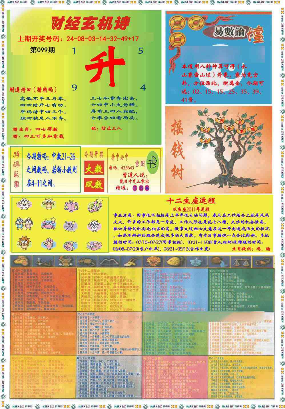 099期九龍赌经B(推荐)[图]