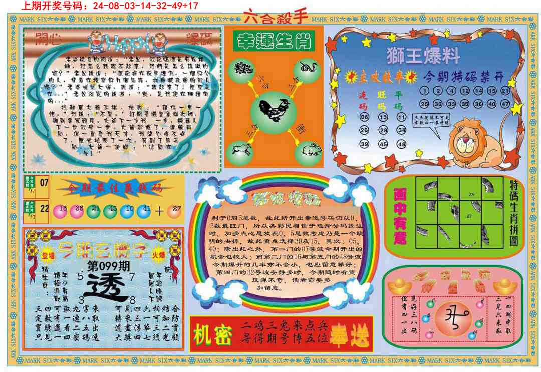 099期六合杀手B[图]