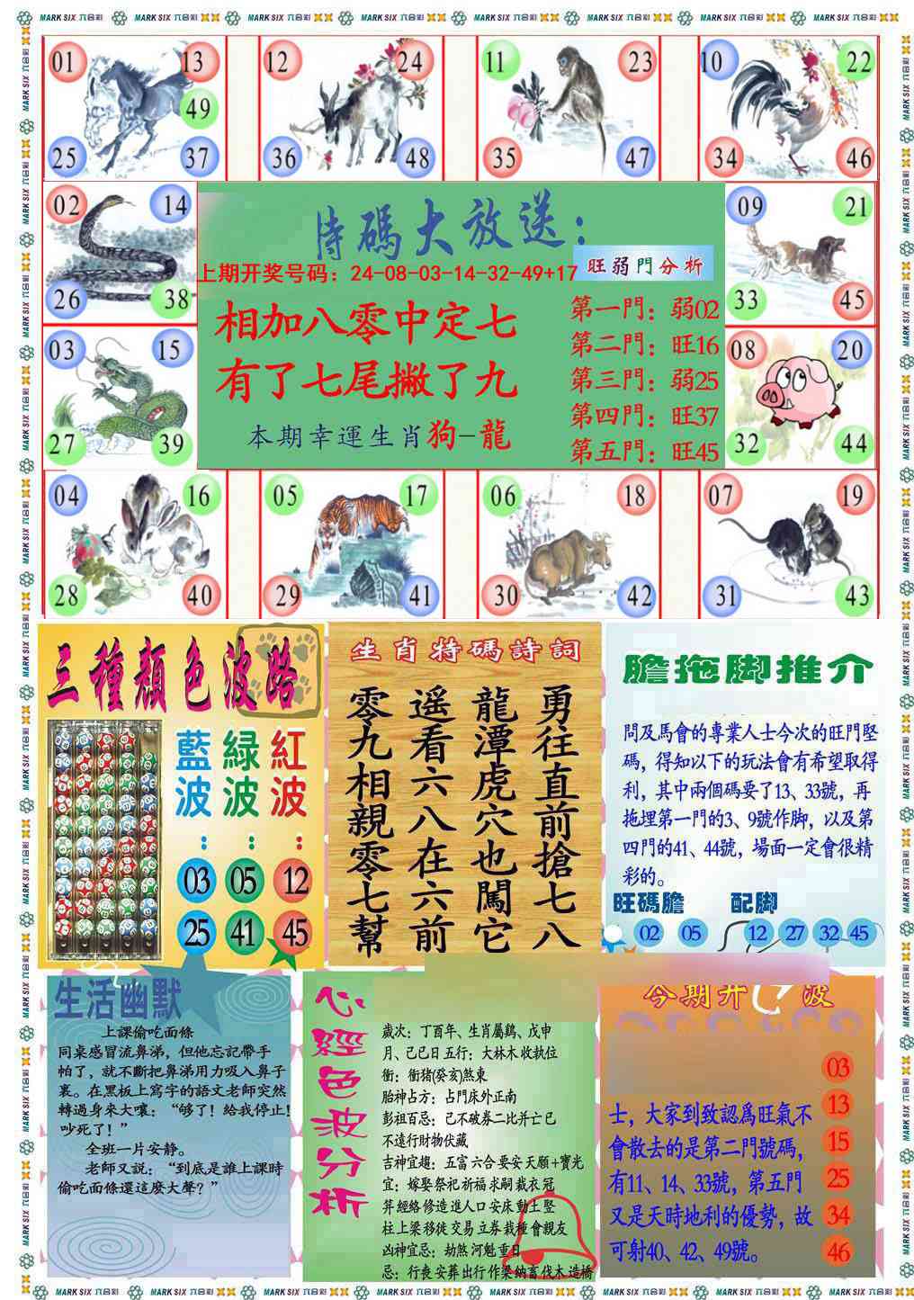 099期九龍心经B(推荐)[图]