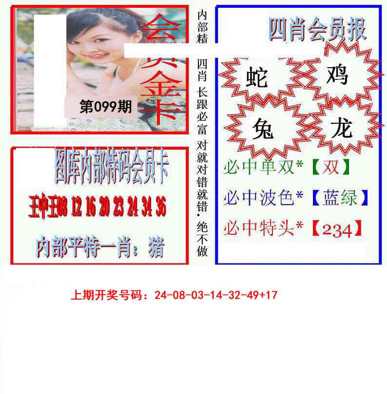 099期九龍四肖会员报[图]