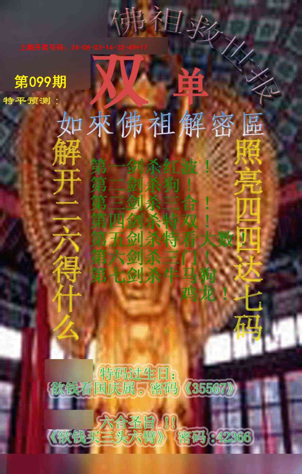 099期佛祖救世报[图]