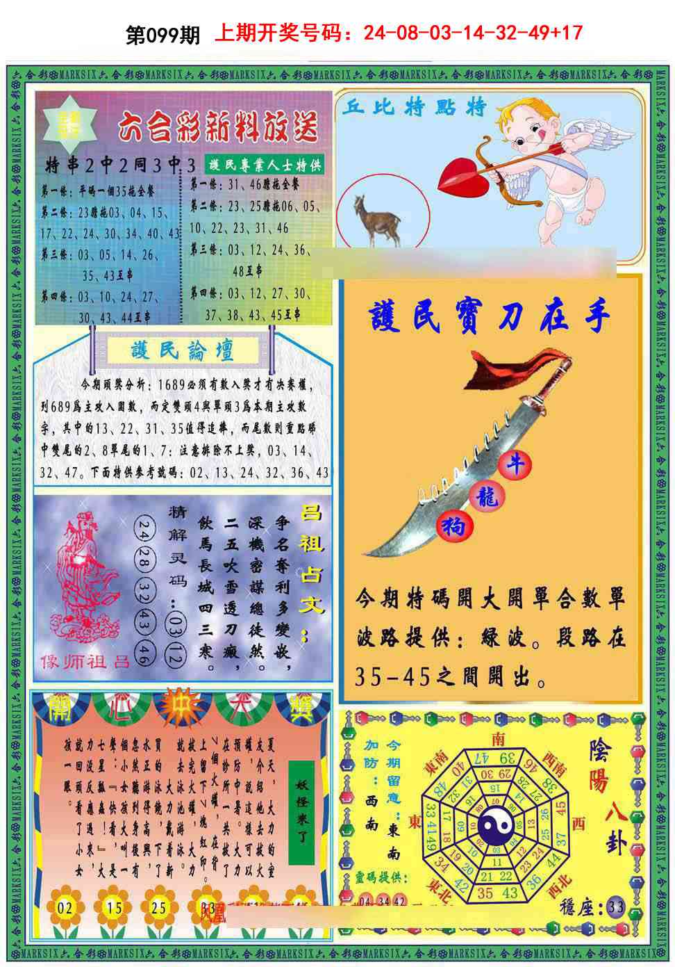 099期九龍2011B(推荐)[图]