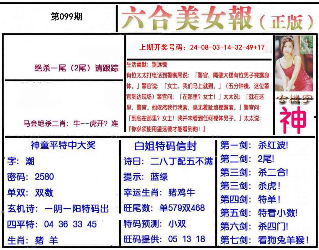 099期美女报[图]