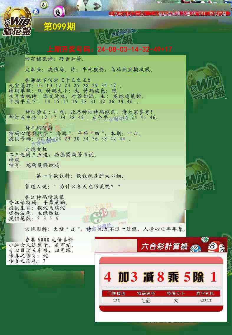 099期梅花报[图]