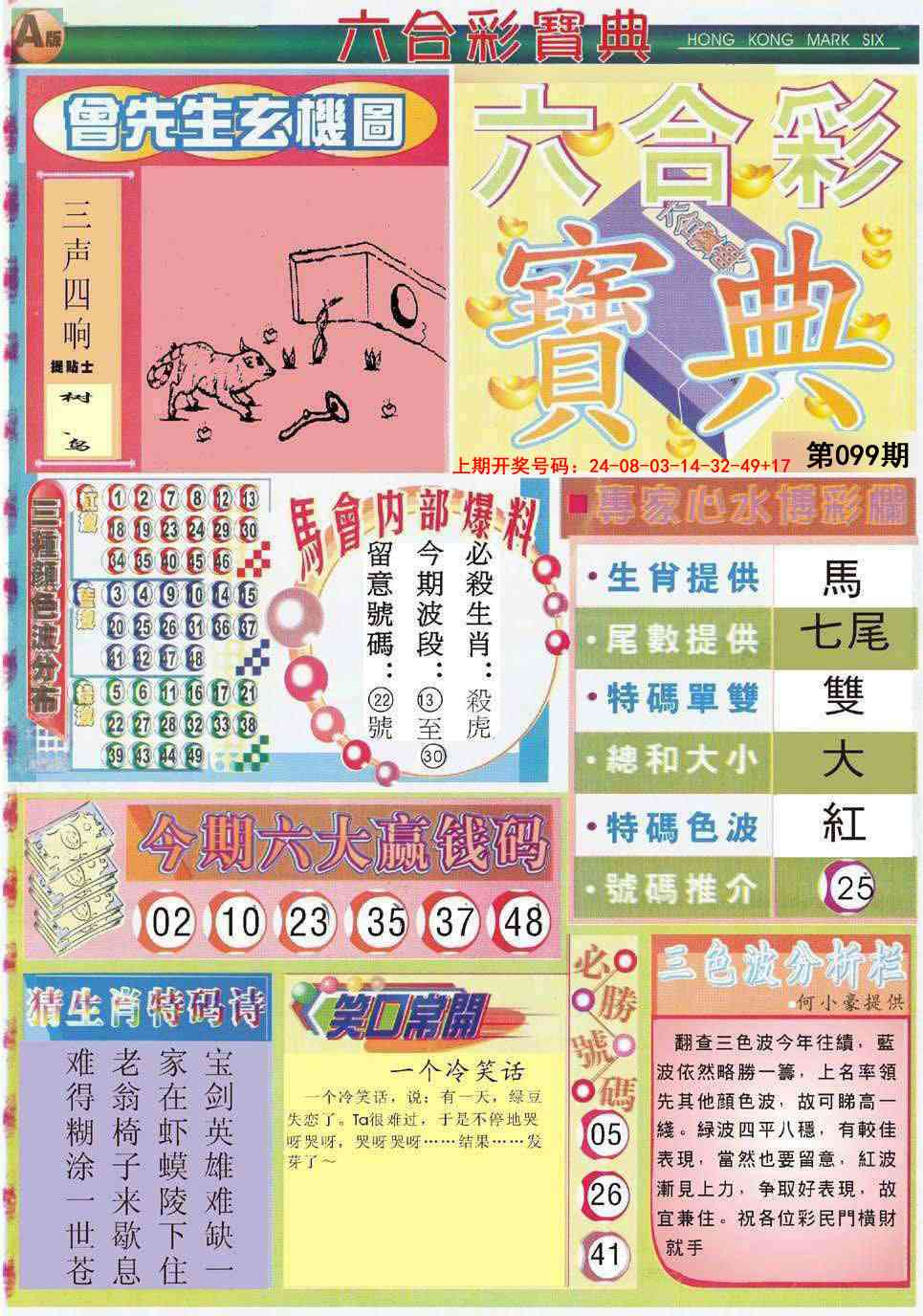 099期六合宝典A[图]