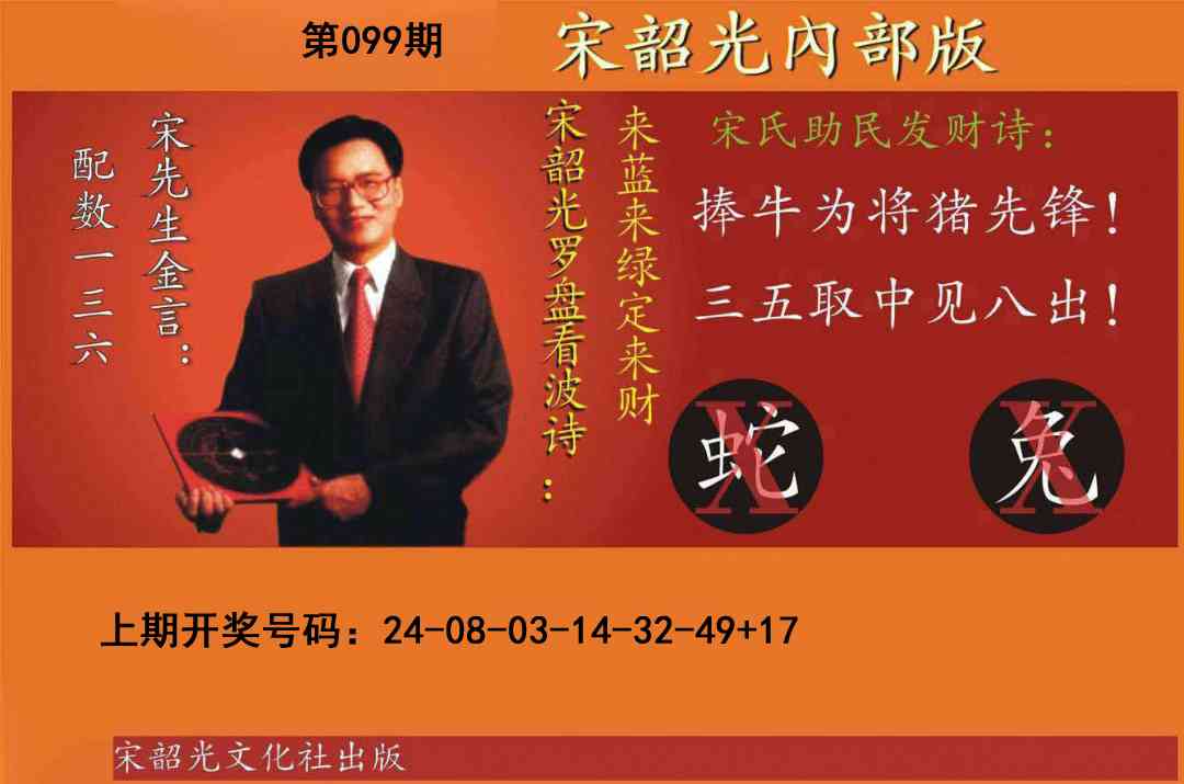 099期宋韶光内部版[图]