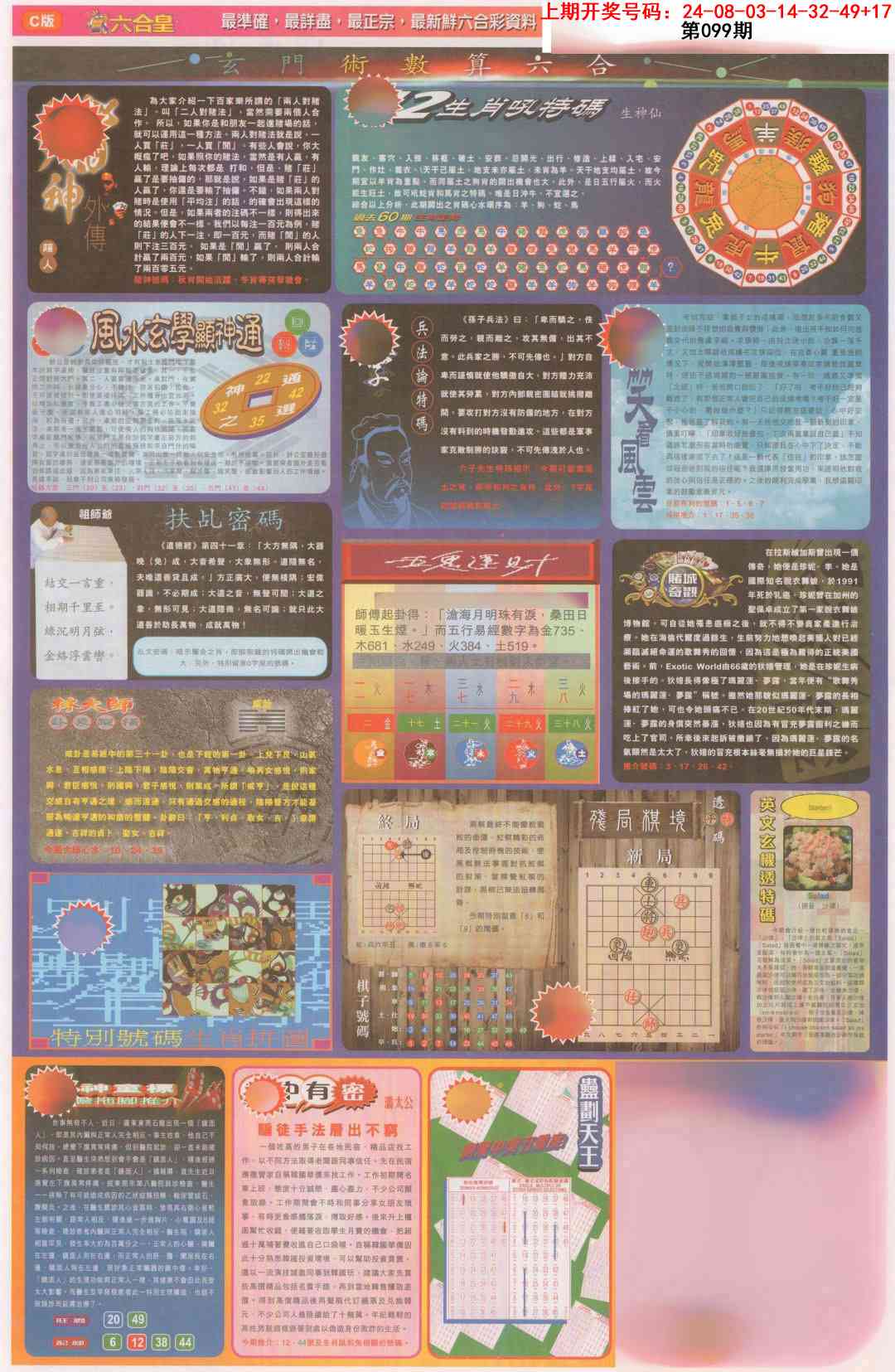 099期六合皇C[图]