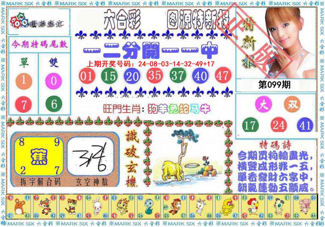 099期特新报[图]