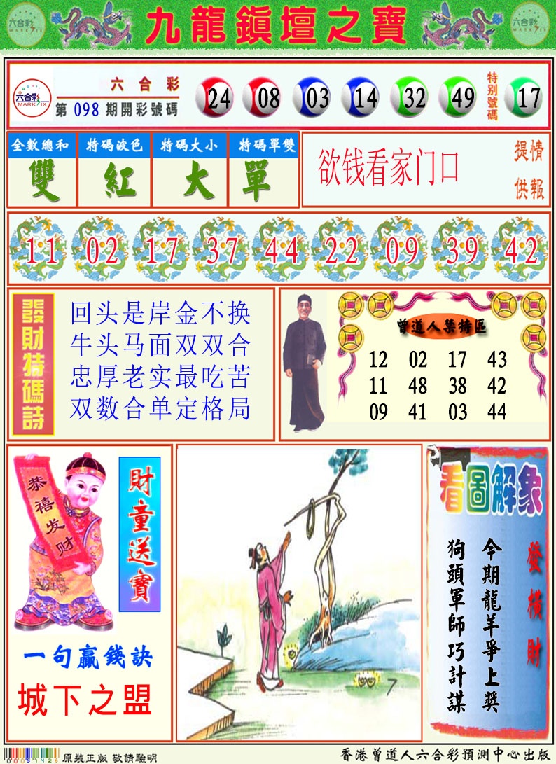 099期挂牌解特码A[图]