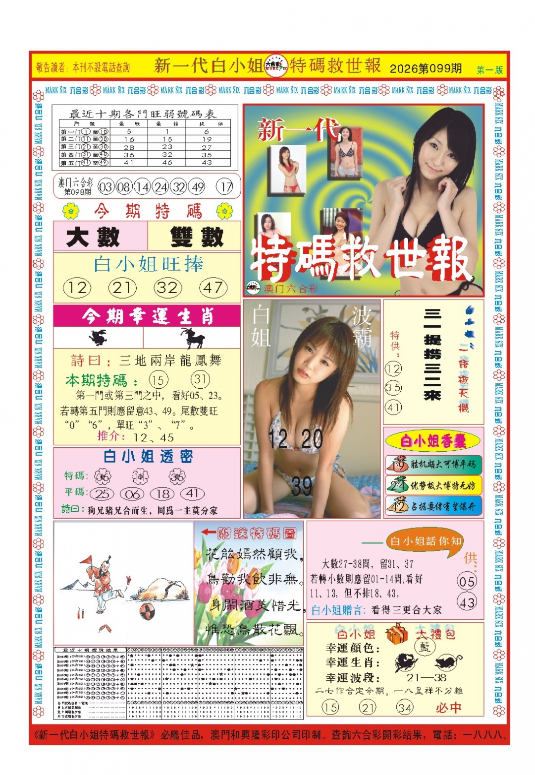 099期白小姐新一代A[图]