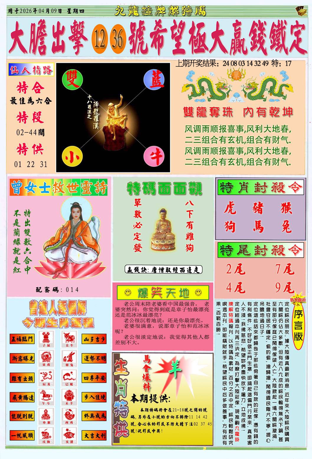 099期挂牌解特码B[图]