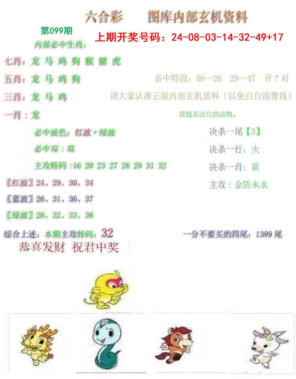 099期内部玄机资料[图]