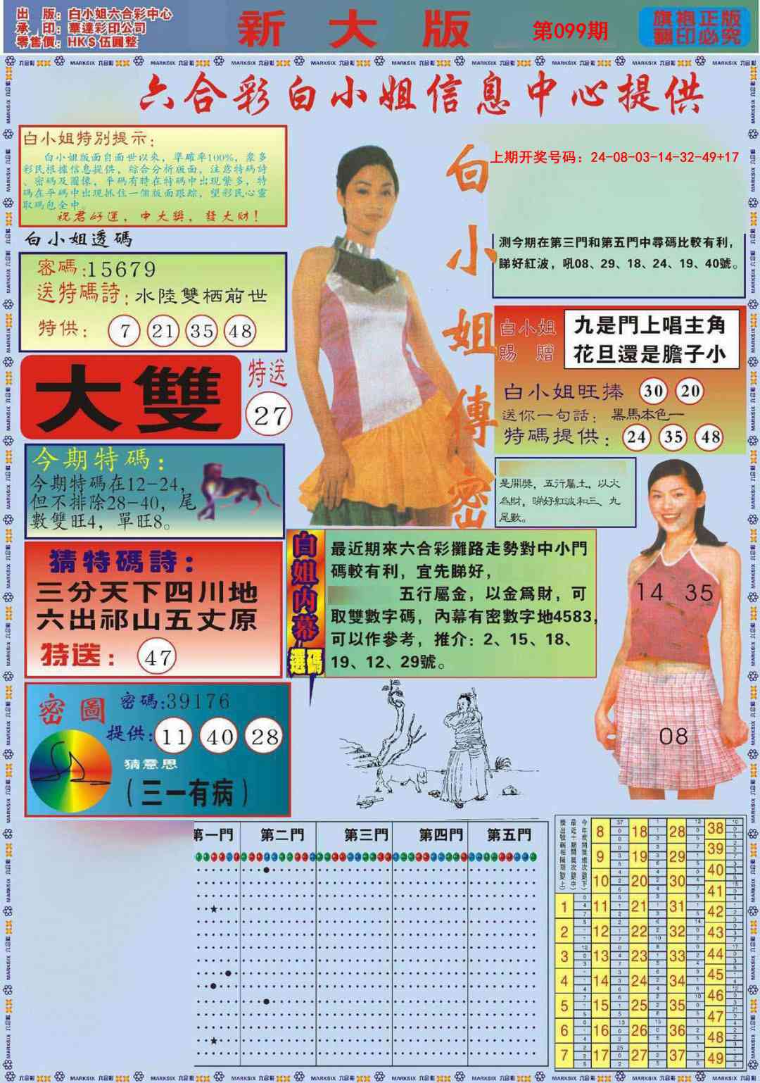 099期白小姐祺袍A加大版[图]