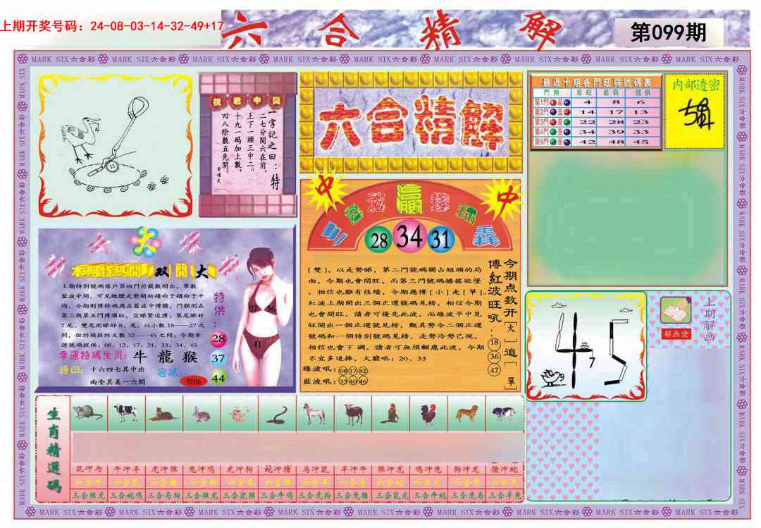 099期六合精解A[图]