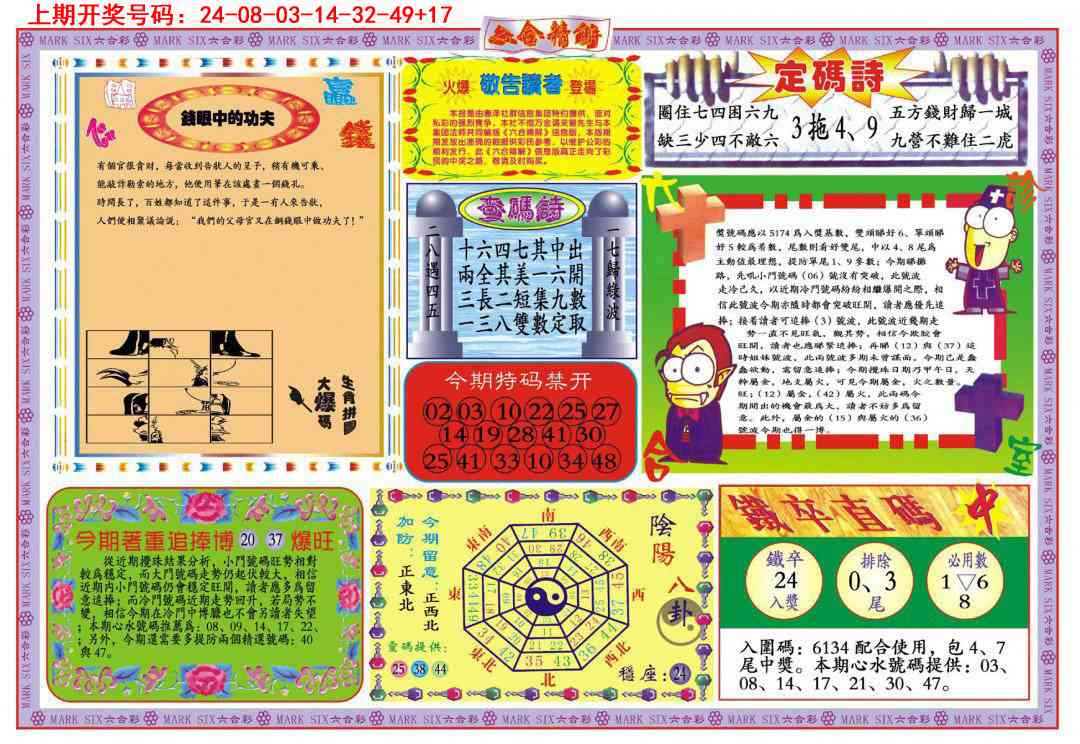 099期六合精解B[图]