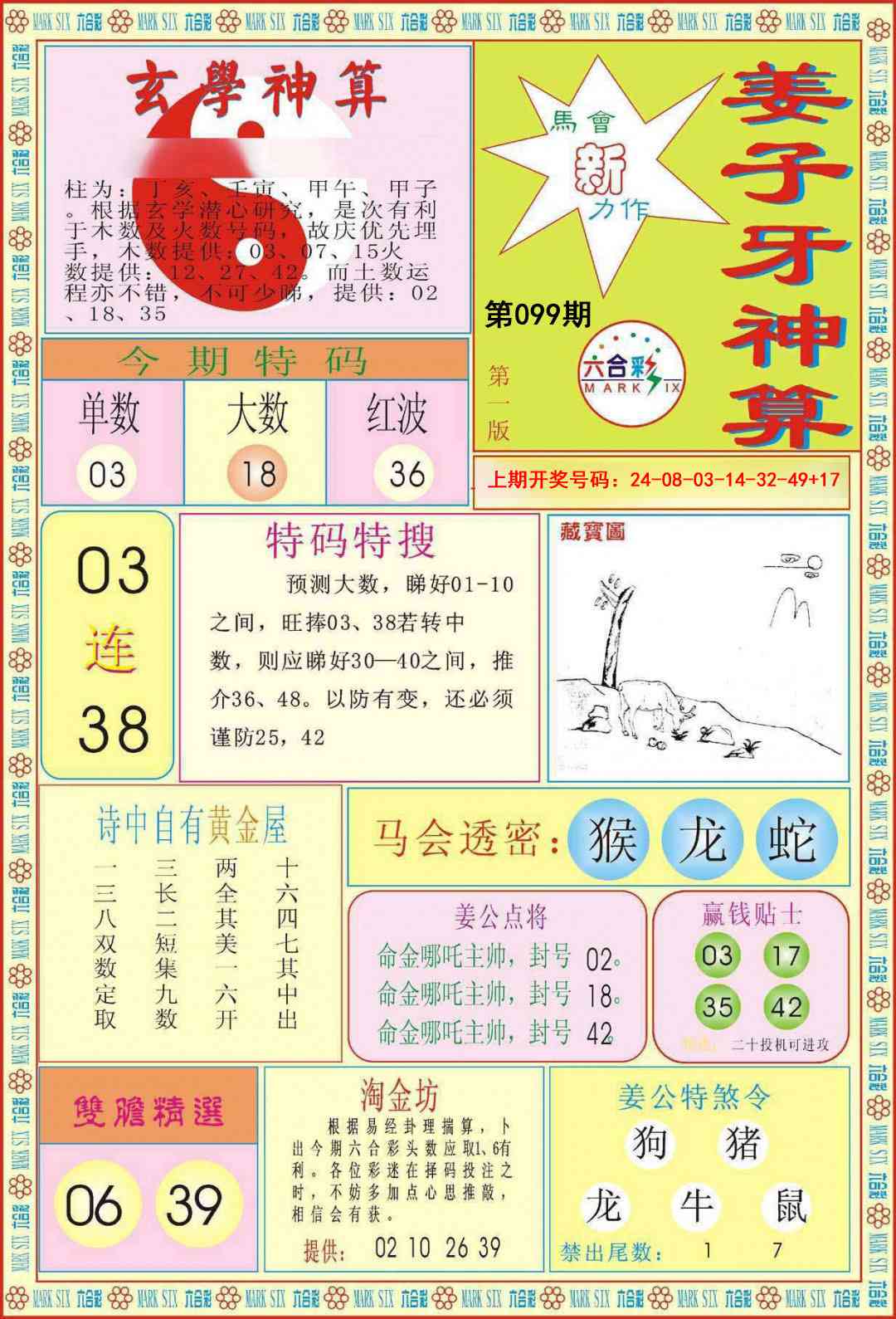 099期姜子牙神算A[图]