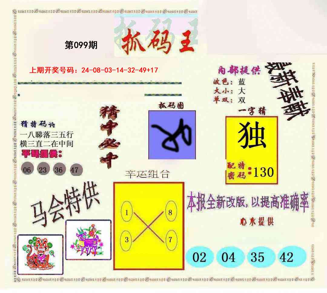 099期新抓码王[图]