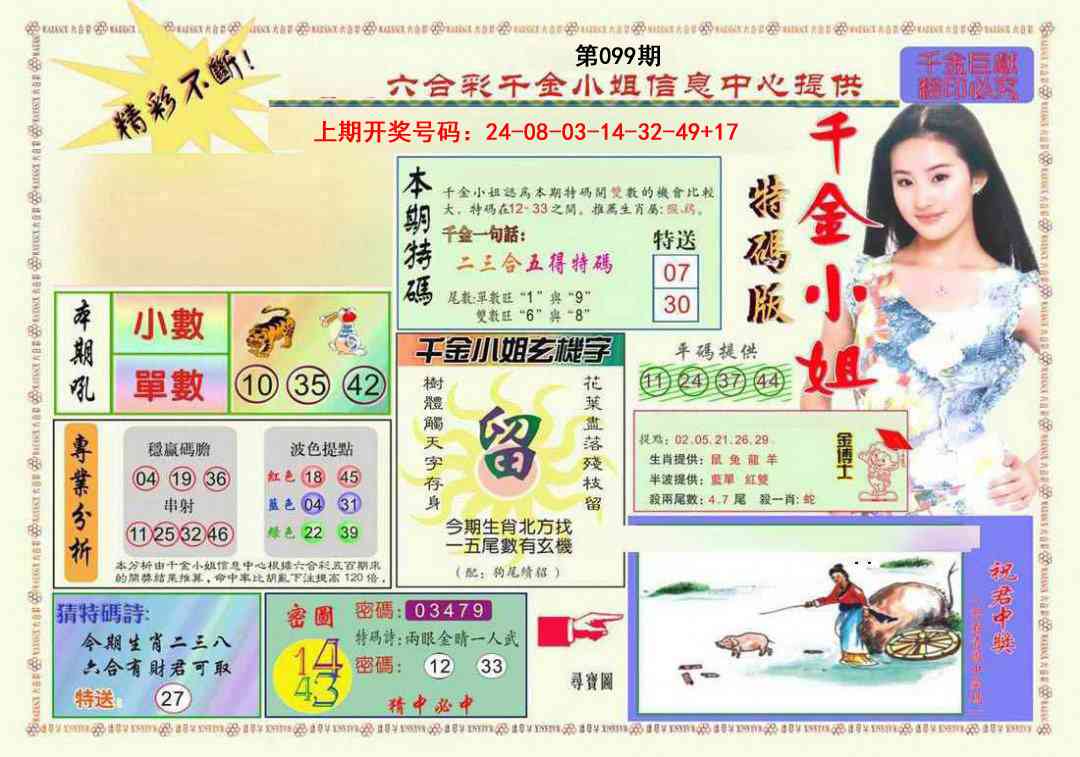 099期千金小姐A版[图]