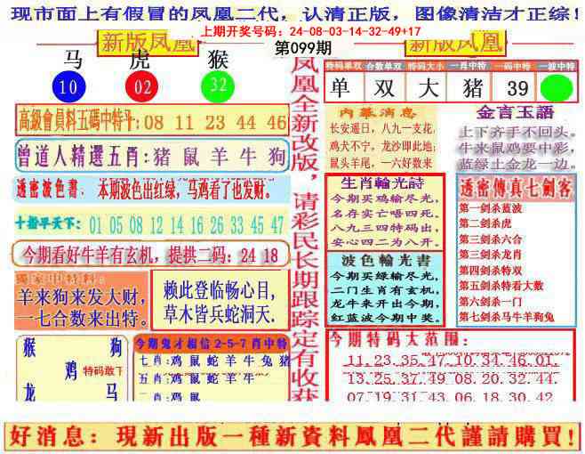 099期另二代凤凰报[图]