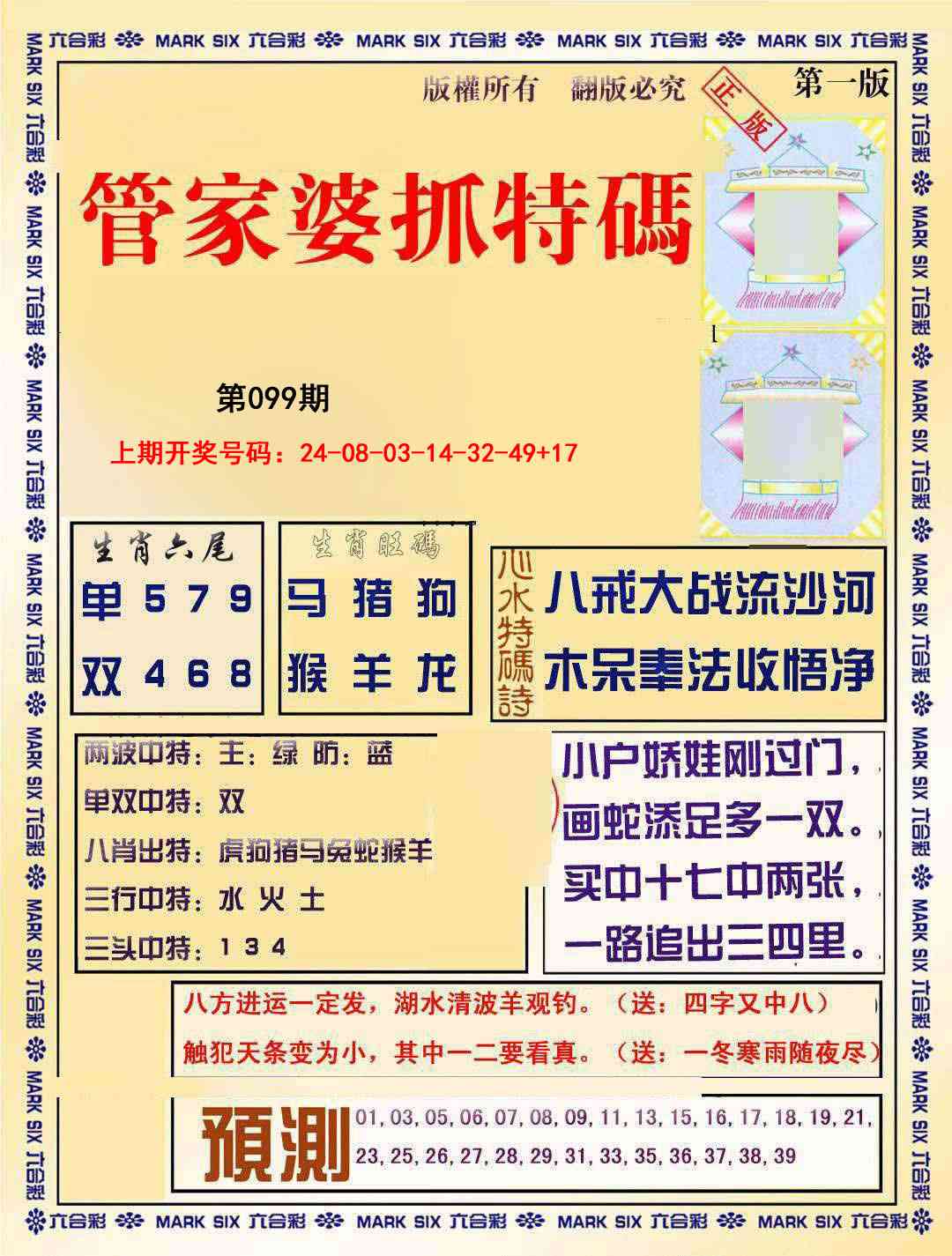 099期管家婆抓特玛A[图]