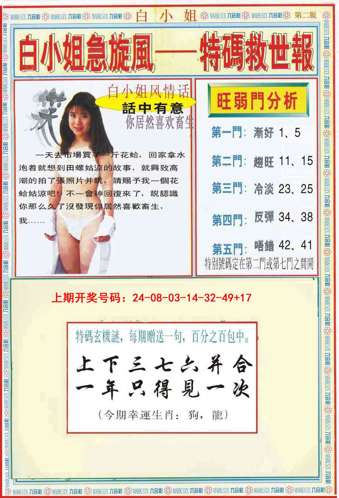 099期白小姐特新刊B[图]